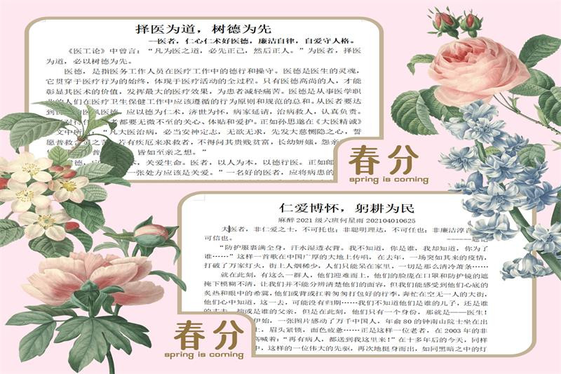 临床医学院开展“悬壶济世春林暖,妙手回春德为先”医德文化征文比赛