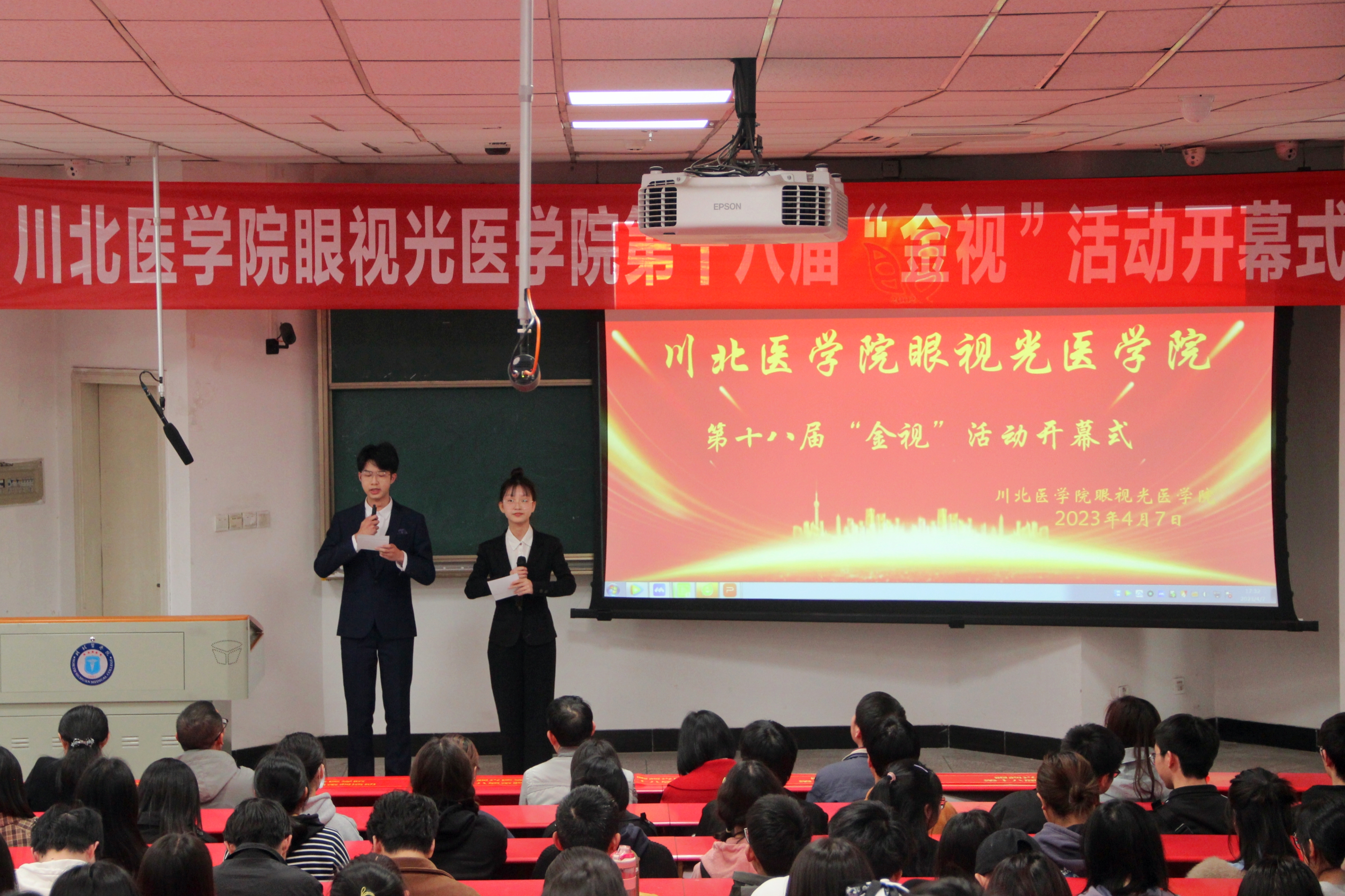 眼视光医学院第十八届“金视”活动开幕式暨剪彩仪式顺利举办