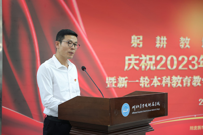 临床医学院·附属医院举行庆祝第39个教师节表彰暨新一轮本科教育教学审核评估冲刺阶段动员大会