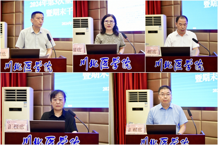 学校召开期末干部大会