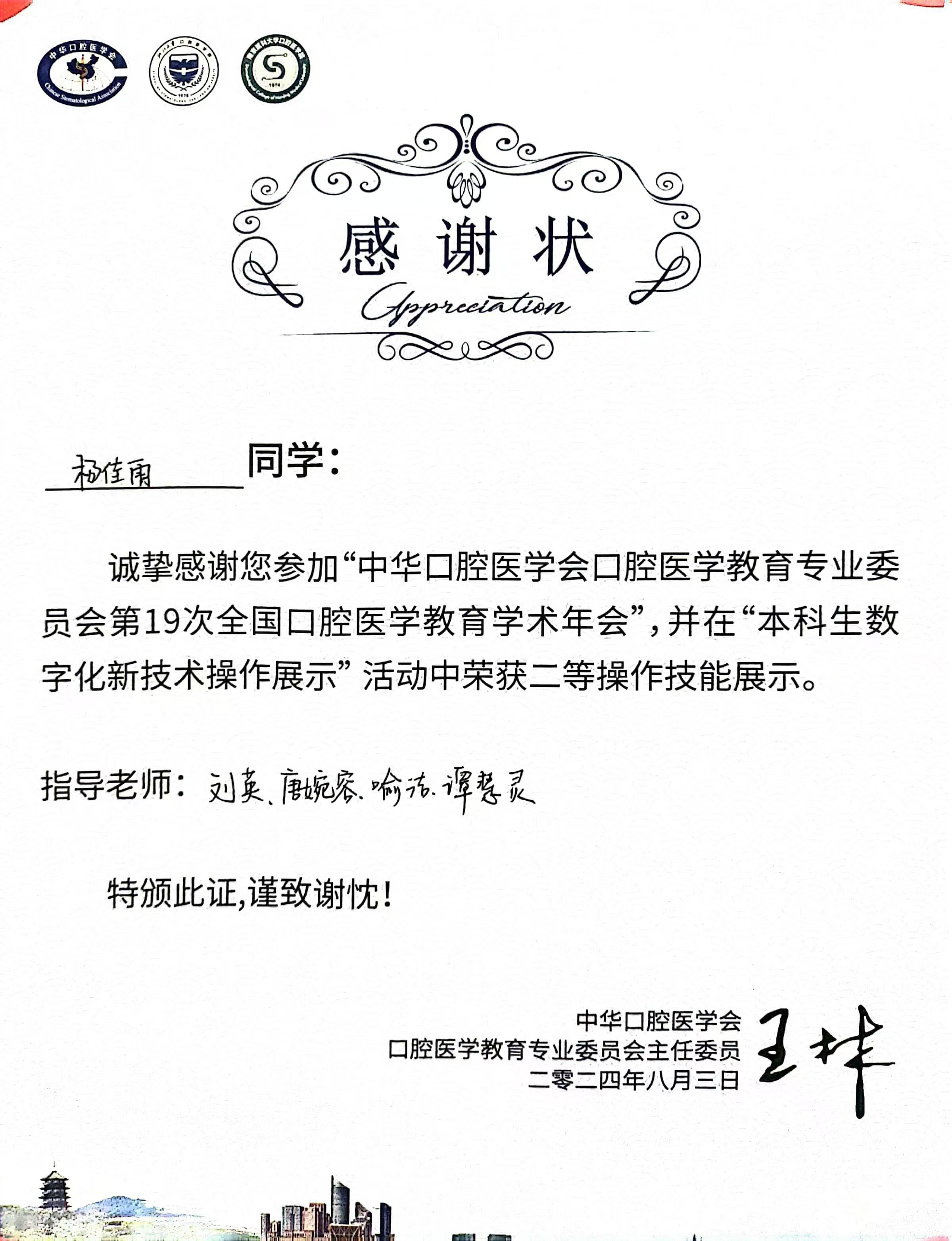 口腔医学院杨佳雨同学在全国口腔院校本科生数字化新技术操作展示中喜获佳绩
