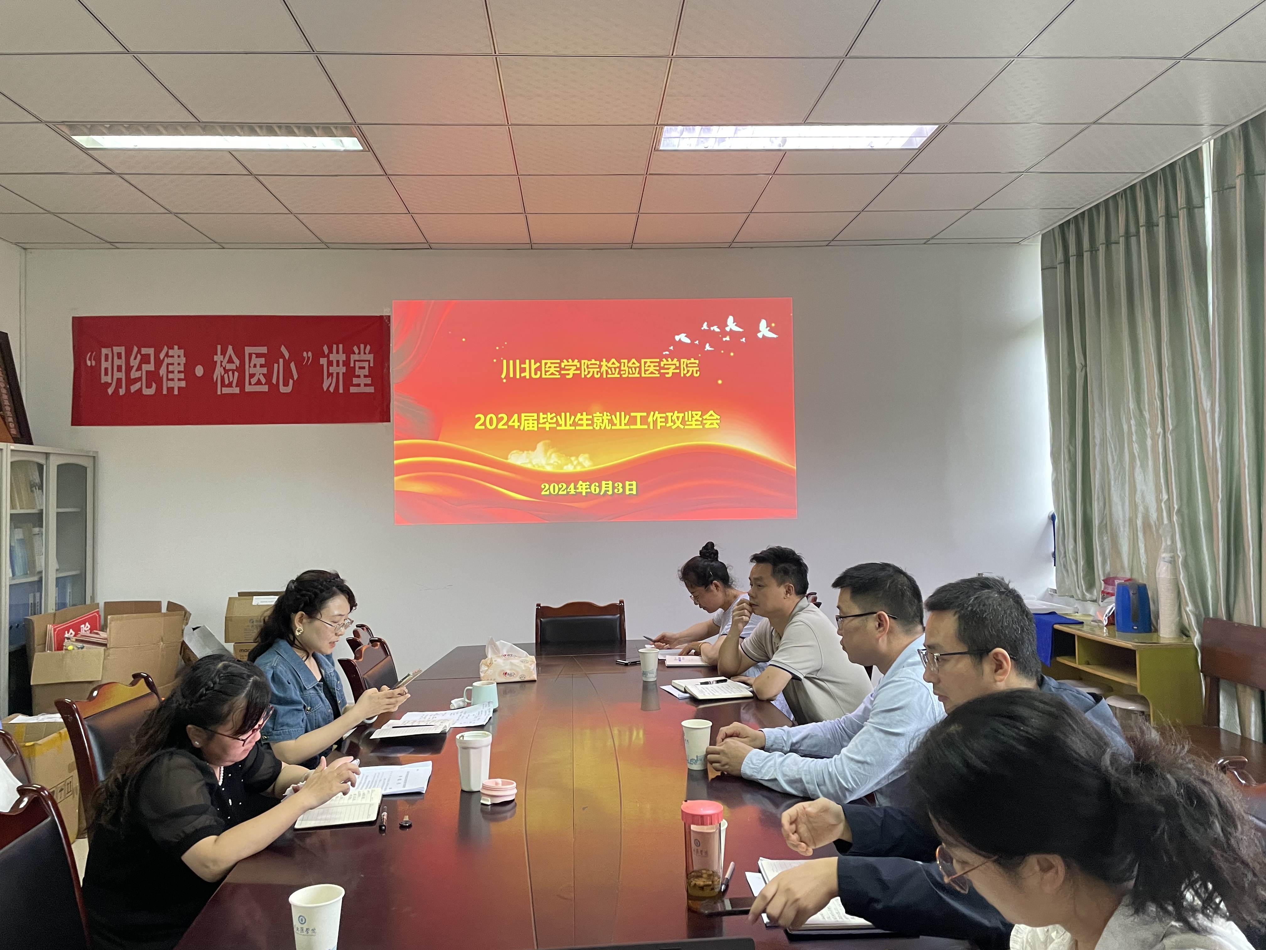 检验医学院召开2024届毕业生就业工作攻坚会