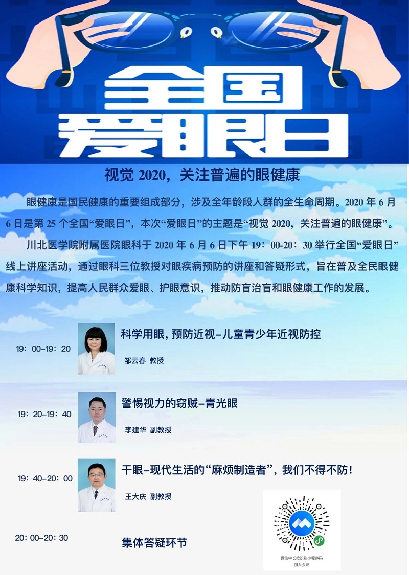 眼视光学系 “爱眼日”系列科普活动圆满结束