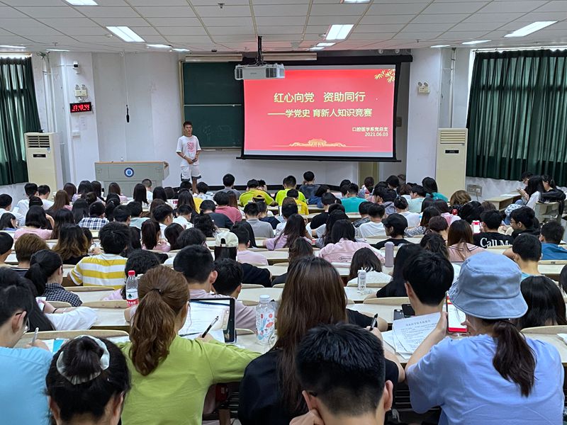 口腔医学系开展“学党史,育新人”知识竞赛