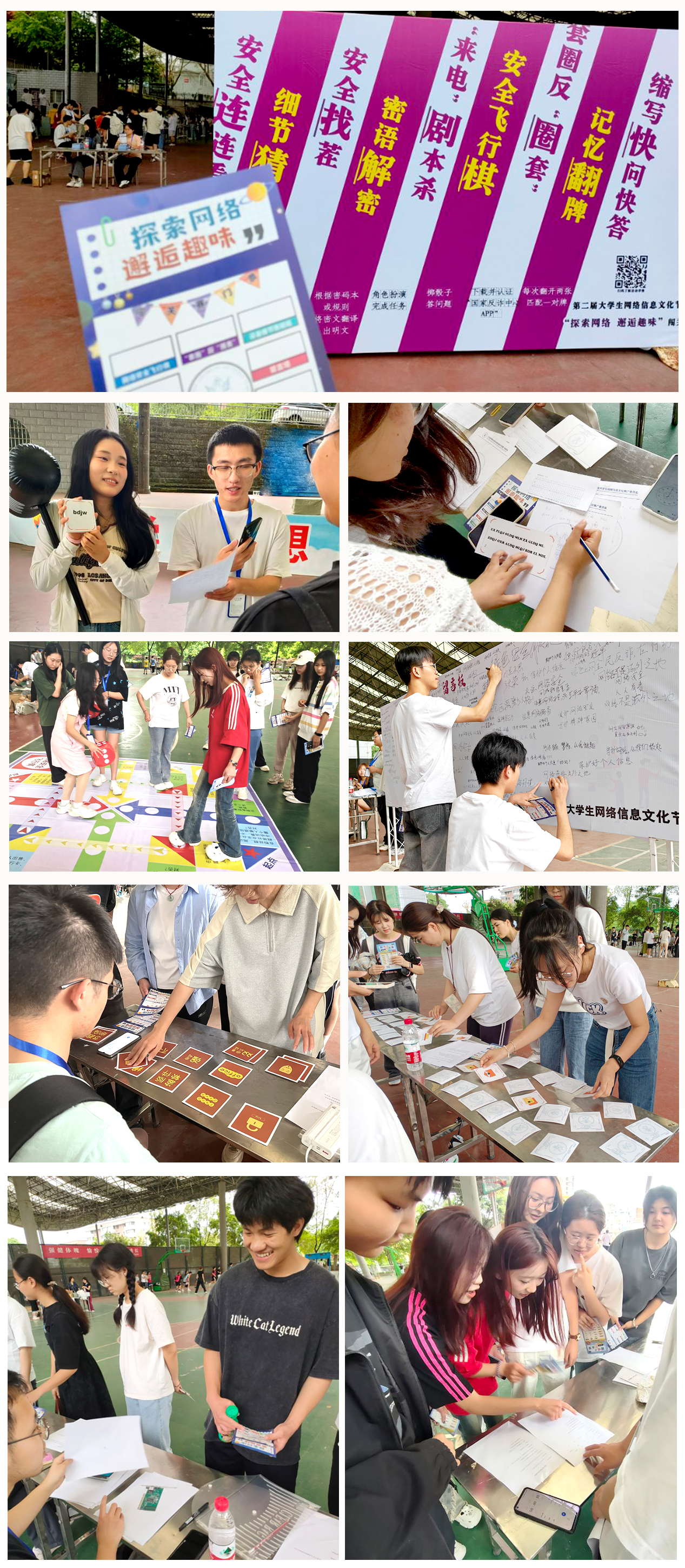 第二届网络信息文化节“探索网络，邂逅趣味”闯关赛圆满结束