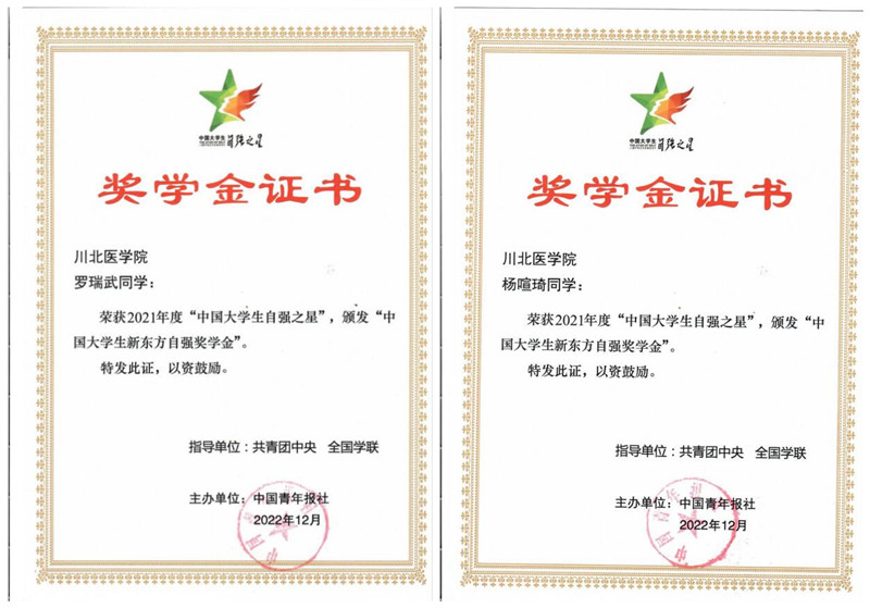 临床医学院学子喜获“2021年度中国大学生自强之星”荣誉称号