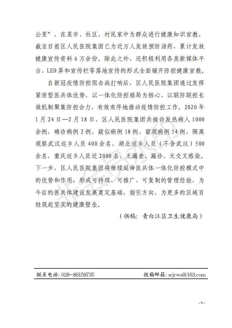 紧密型县域医共体专刊 （第三期）