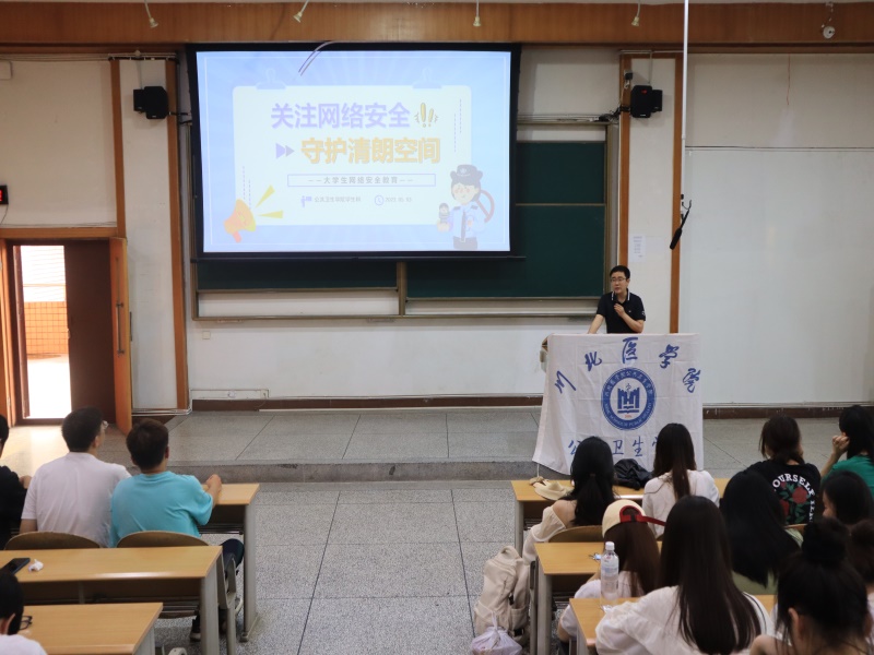 公共卫生学院开展网络安全主题教育