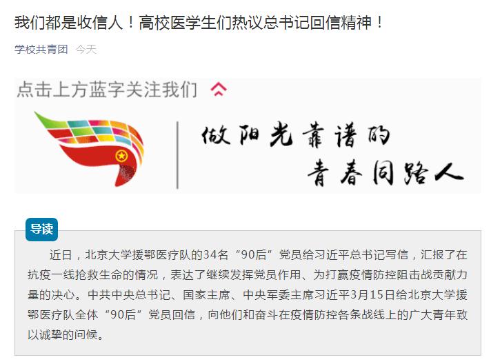 我们都是收信人！高校医学生们热议总书记回信精神！