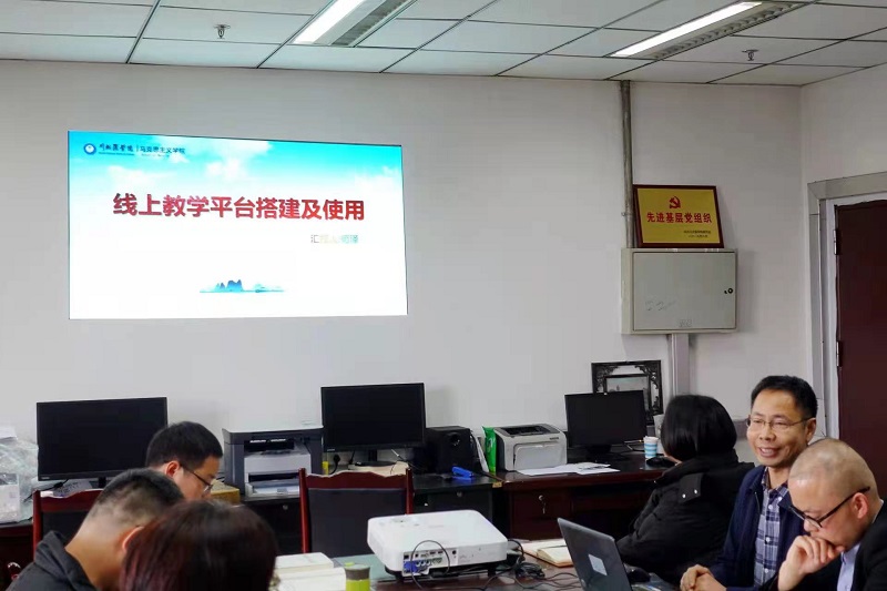 马克思主义学院成功举办“线上教学平台搭建及使用”经验交流会
