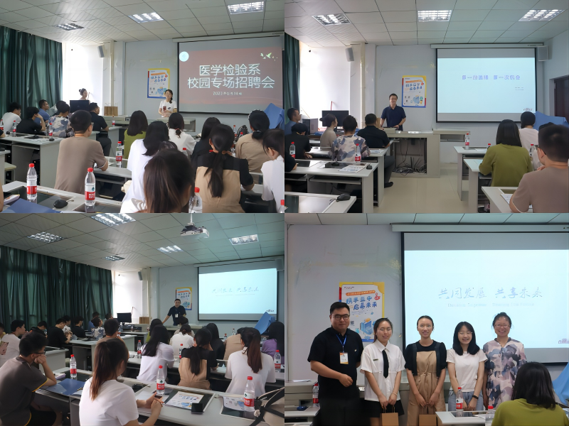 医学检验系开展“携手亚中，启幕未来”主题专场招聘会
