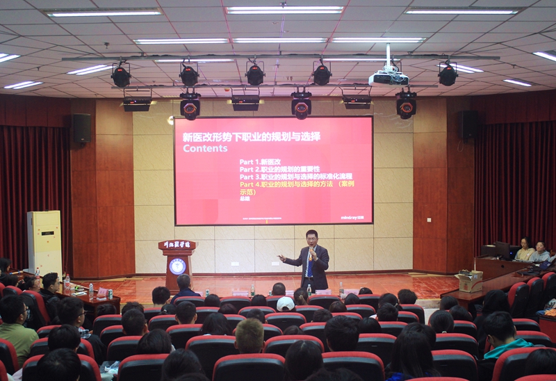 医学检验系开展职业生涯规划与就业指导专题讲座