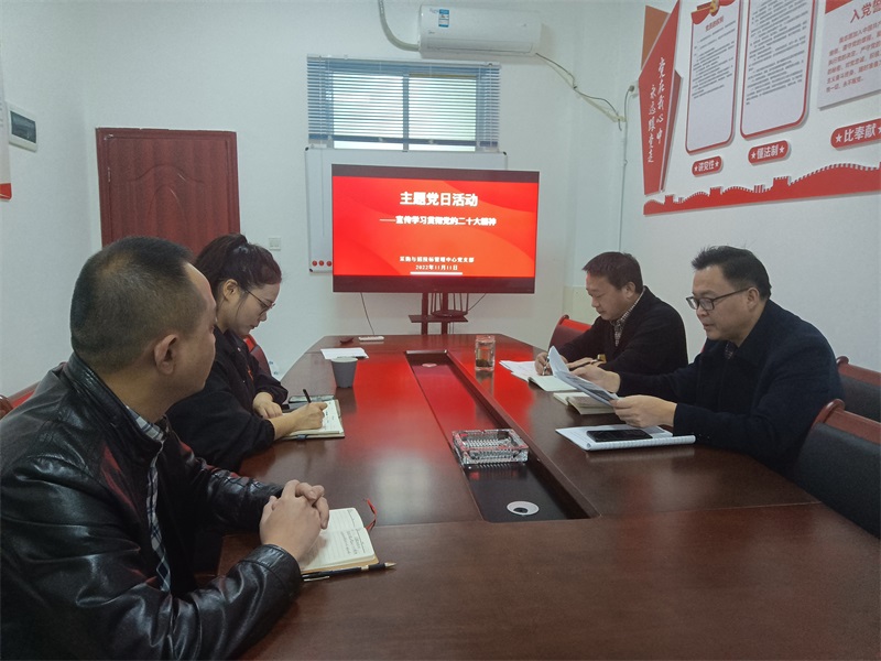 采购与招投标管理中心党支部开展“学习党的二十大精神 为学校发展注入新动力”主题党日活动