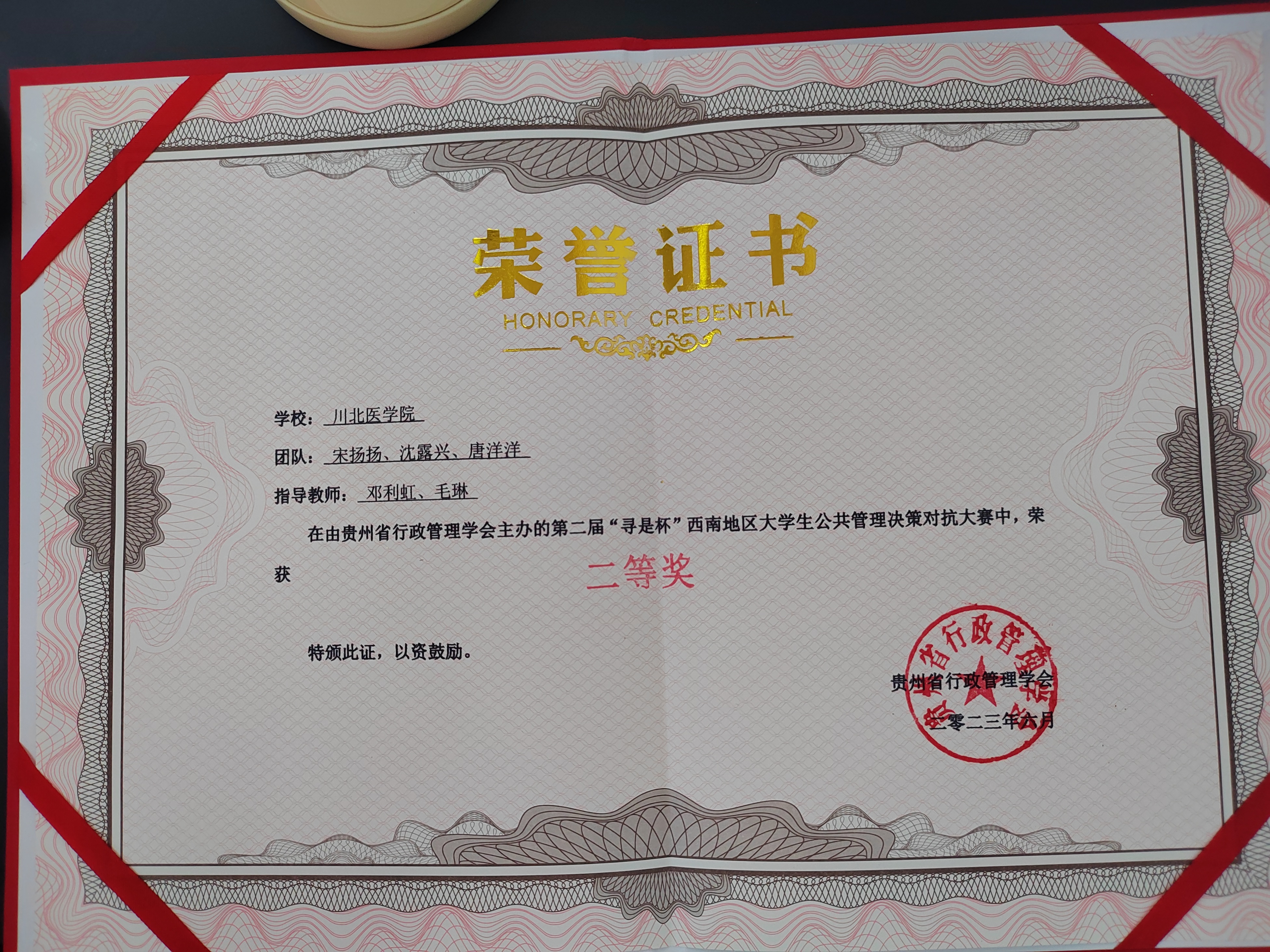 我校学生获第二届“寻是杯”西南地区大学生公共管理方案设计与决策对抗大赛二等奖