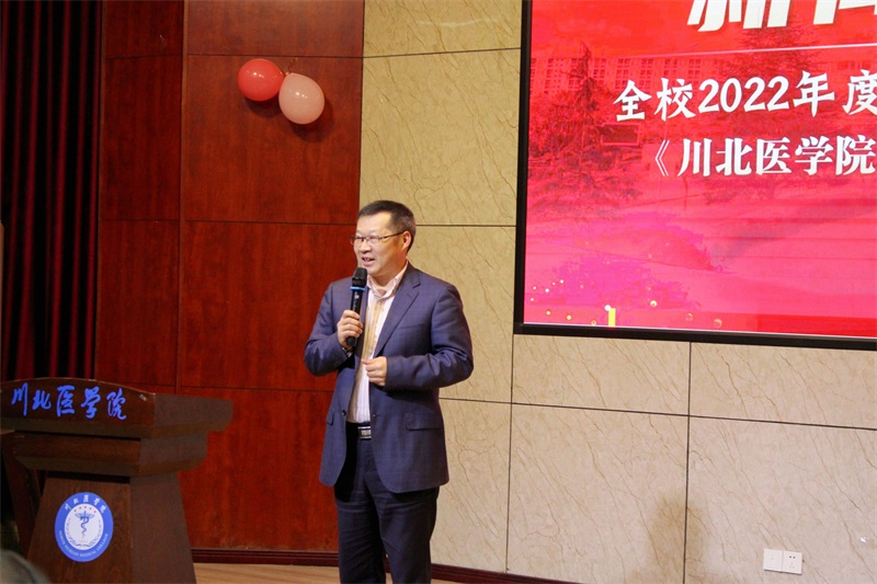 “新闻嘉年华”全校2022年度新闻写作培训暨2021年度《川北医学院报》师生优秀作品颁奖典礼顺利举行