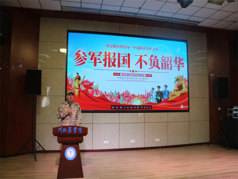 学校武装部举办2024年大学生征兵动员宣讲会