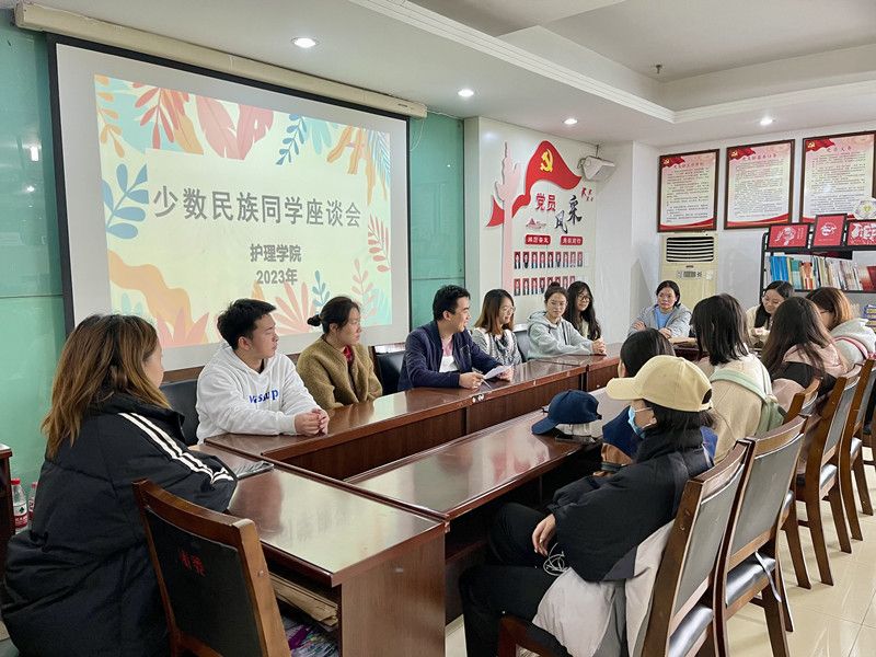 护理学院召开少数民族学生座谈会