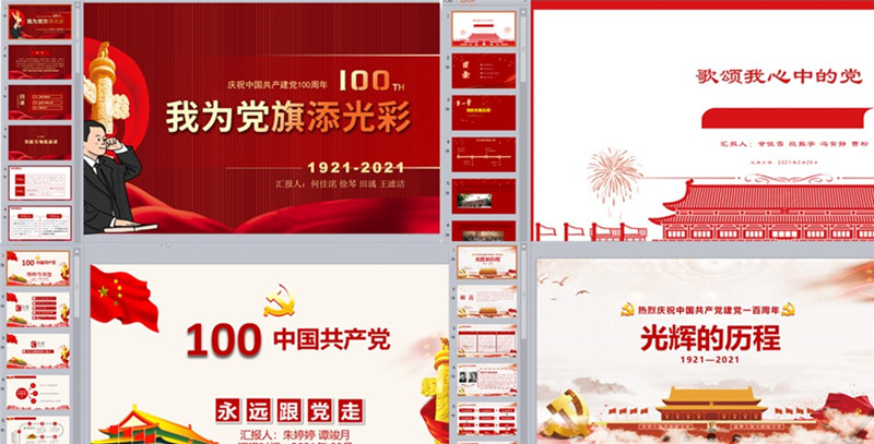 基础医学院党总支举办“颂党恩，听党话，跟党走”主题ppt制作征集大赛