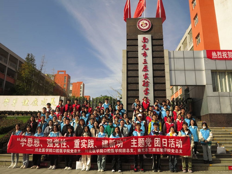 口腔医学院持续开展主题教育主题党团日活动