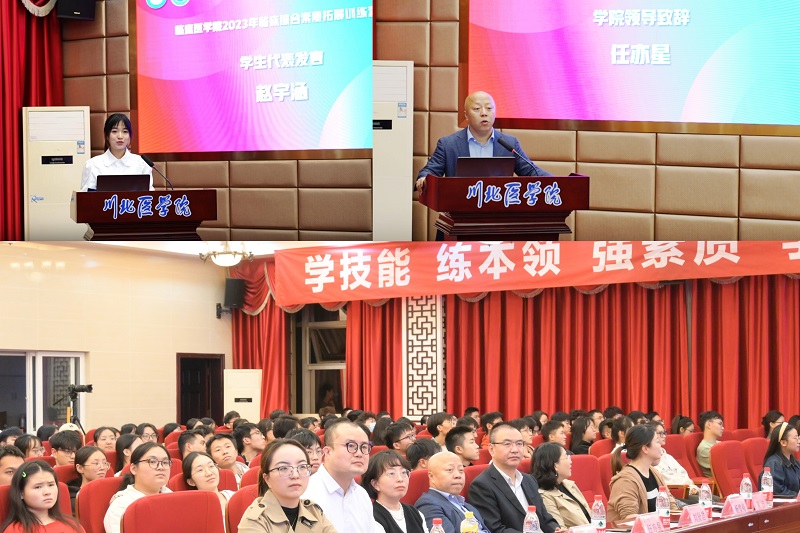 临床医学院举行2023年临床综合素质拓展训练营启动仪式暨网络思政大讲堂（第十三讲）