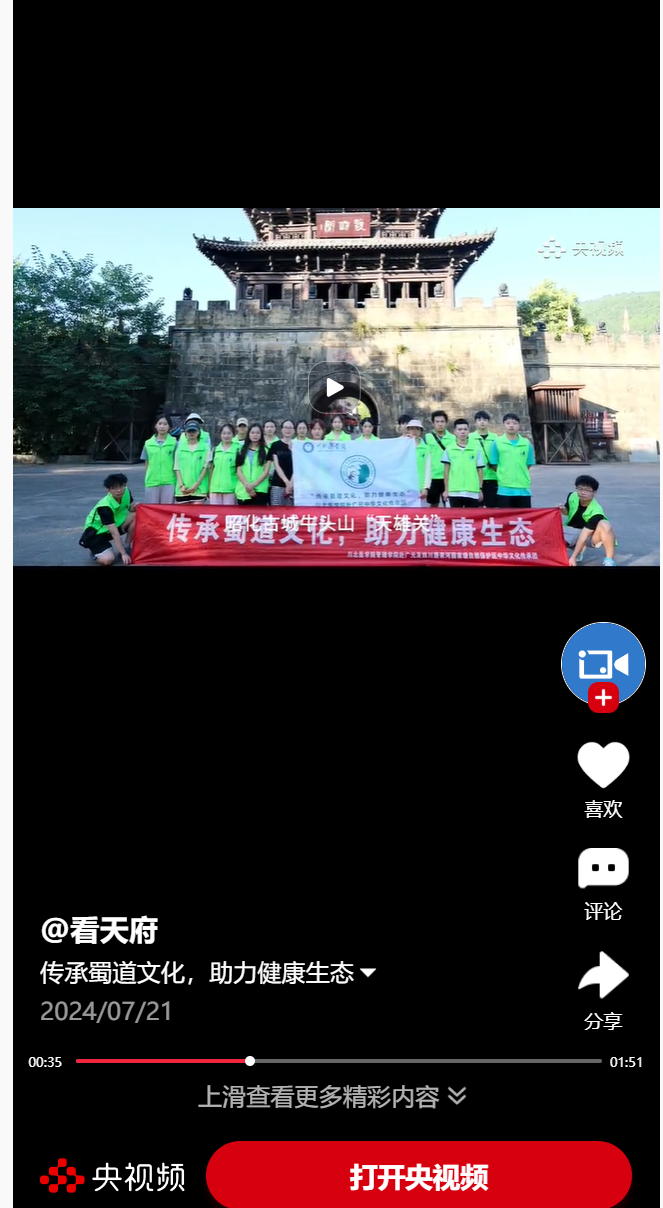 传承蜀道文化 助力健康生态