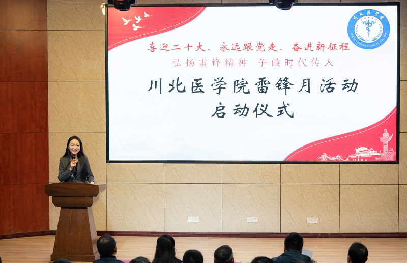 喜迎十二大、永远跟党走、奋进新征程,川北医学院雷锋月活动启动仪式顺利进行