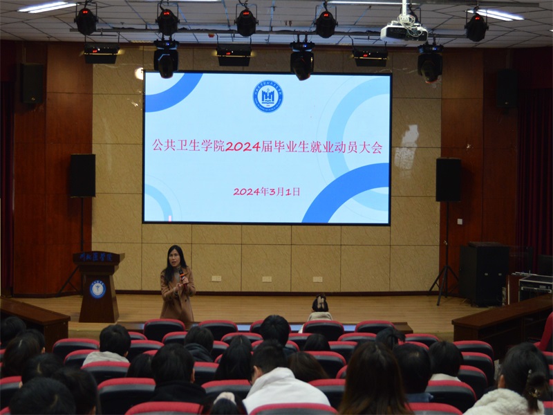 公共卫生学院召开2024届毕业生就业指导暨考研复试培训会