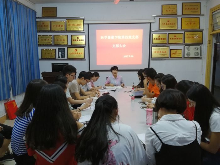 医学影像学院第四党支部召开新学期党支部大会