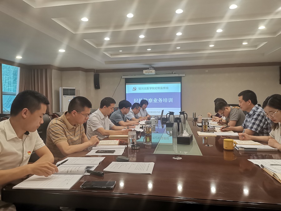 学校纪委办公室开展纪检监察业务培训