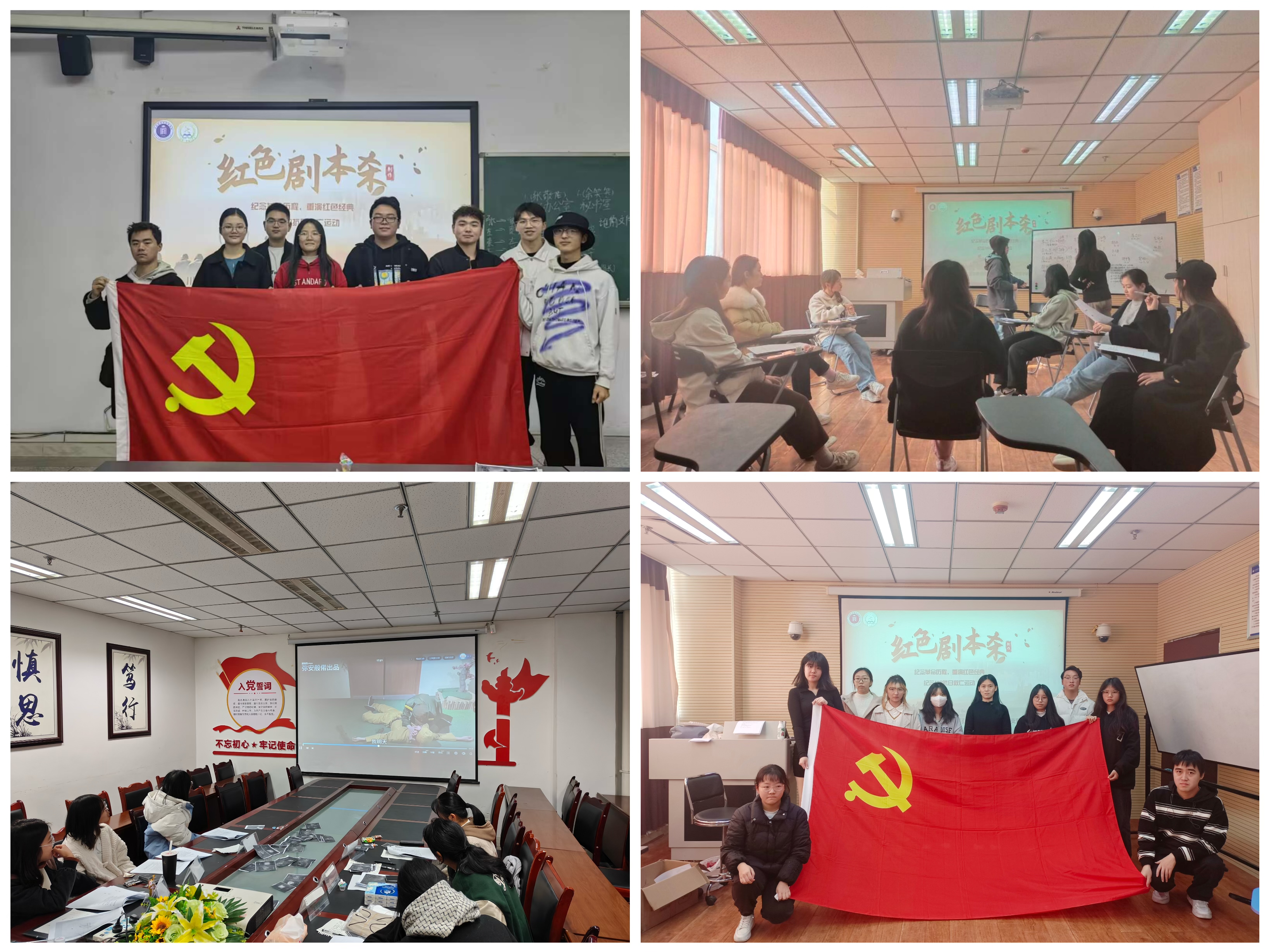 管理学院党总支开展纪念一二·九抗日救亡运动红色剧本杀主题党日活动