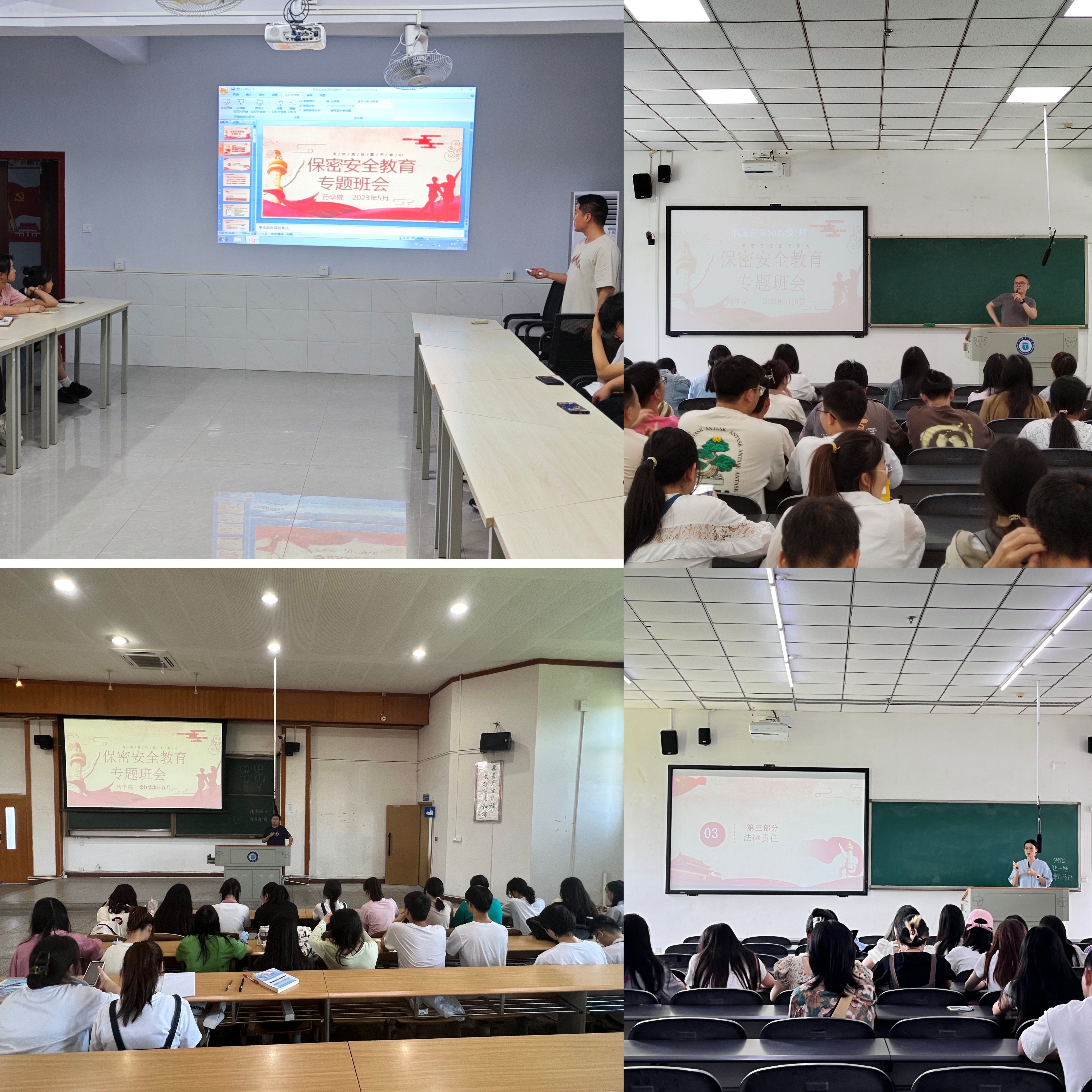 药学院开展保密安全教育专题班会