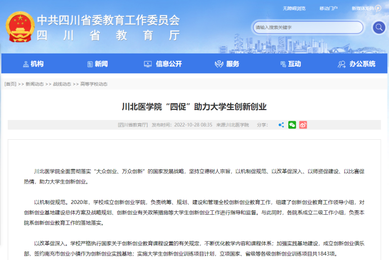 川北医学院“四促”助力大学生创新创业