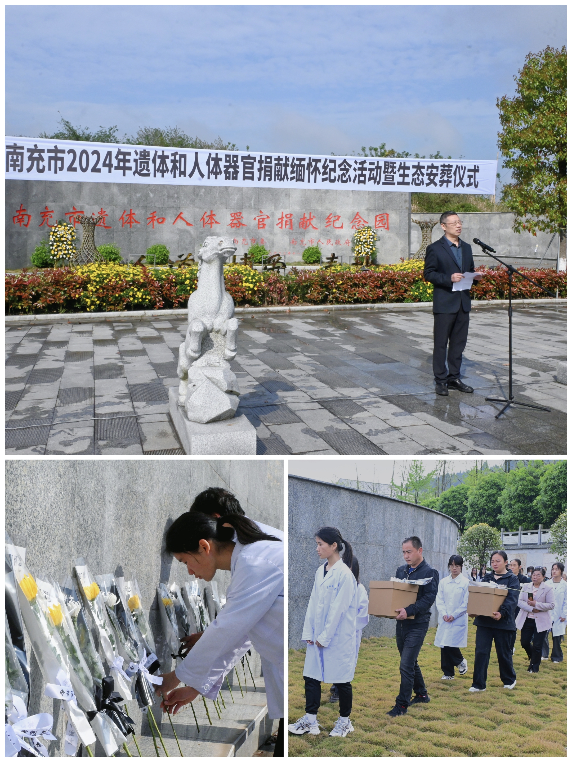 我校师生参加南充市2024年遗体和人体器官捐献缅怀纪念活动