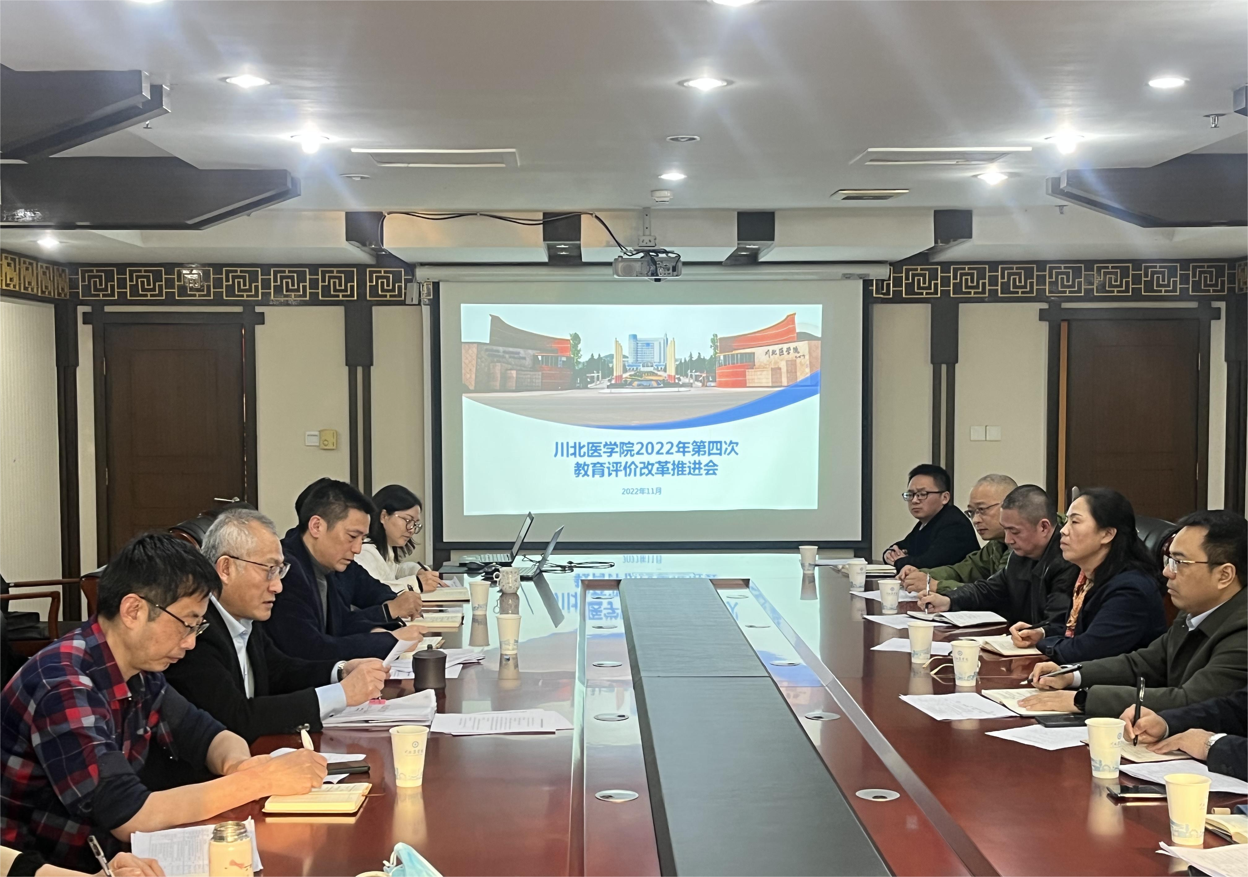 学校召开2022年第四次教育评价改革工作推进会