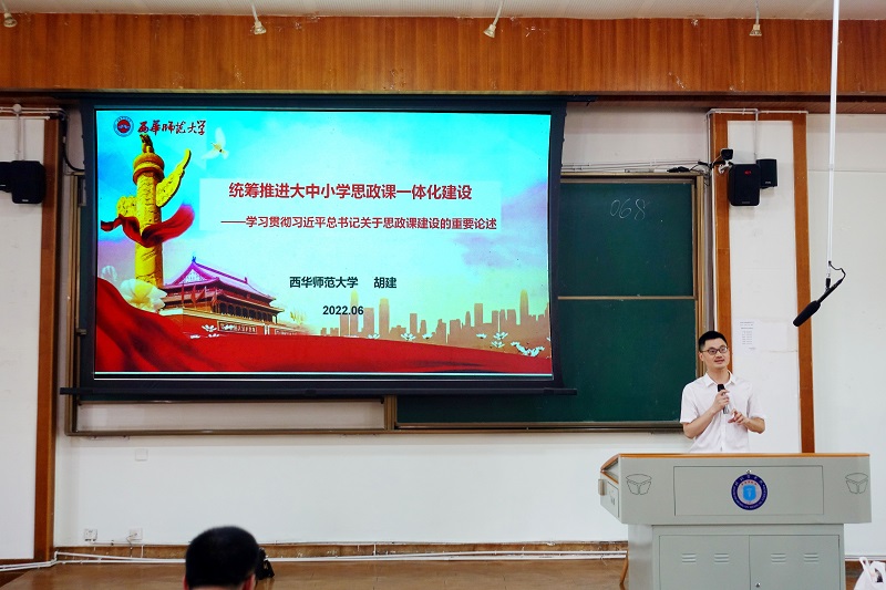 松林山大讲堂:“统筹推进大中小学思政课一体化建设”