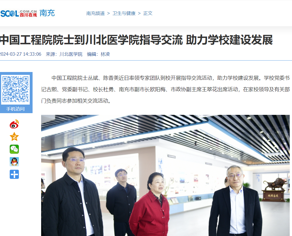 中国工程院院士到川北医学院指导交流 助力学校建设发展