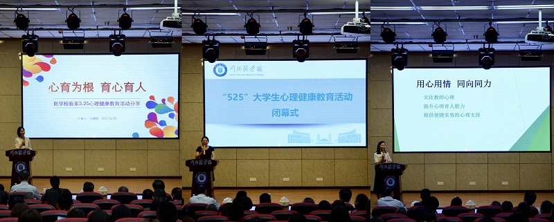 我校2021年“525”大学生心理健康教育宣传活动顺利闭幕