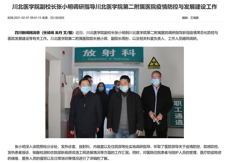 川北医学院副校长张小明调研指导川北医学院第二附属医院疫情防控与发展建设工作