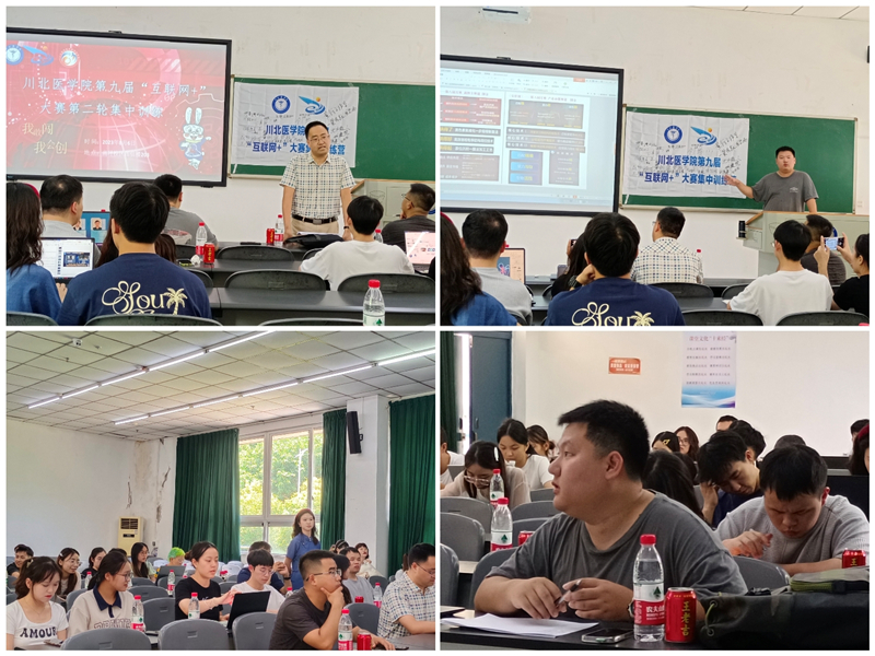 学校第九届“互联网+”大学生创新创业大赛开始第二轮集中训练