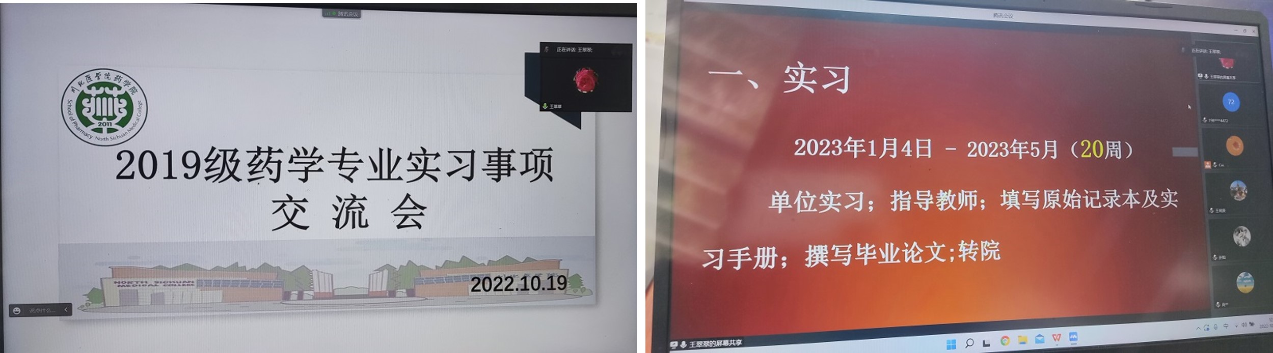 药学院开展药学专业实习工作线上交流会