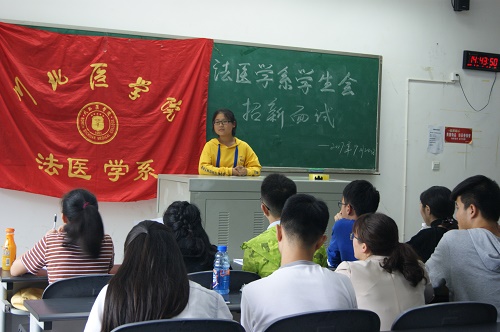 法医学系第十一届学生会招新顺利结束