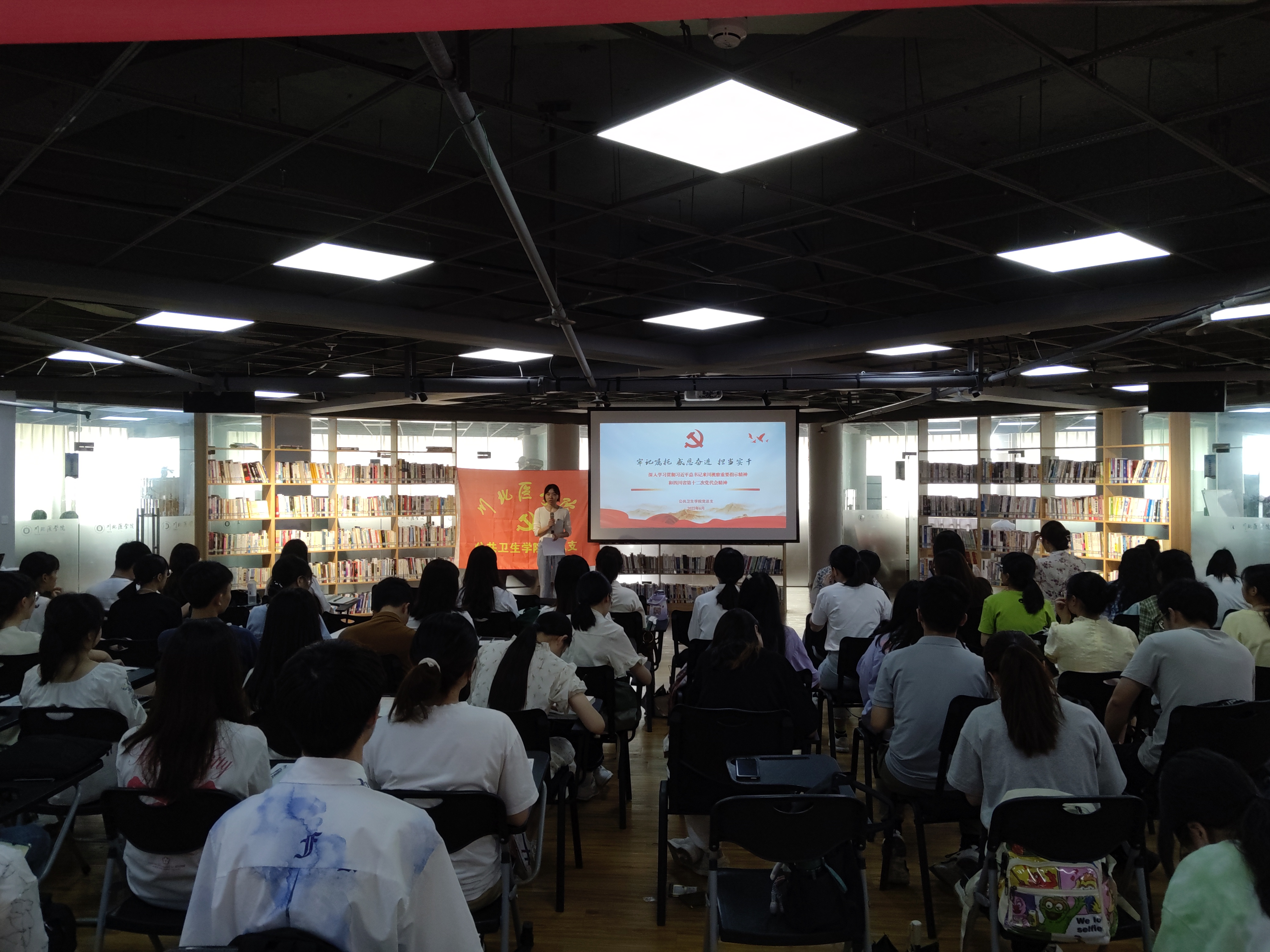 公共卫生学院党总支专题学习习近平总书记来川视察重要指示精神和省十二次党代会精神