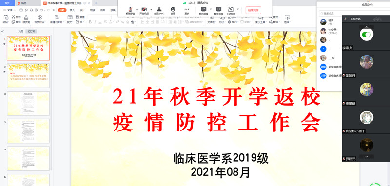 临床医学系开展线上学生返校疫情防控会议