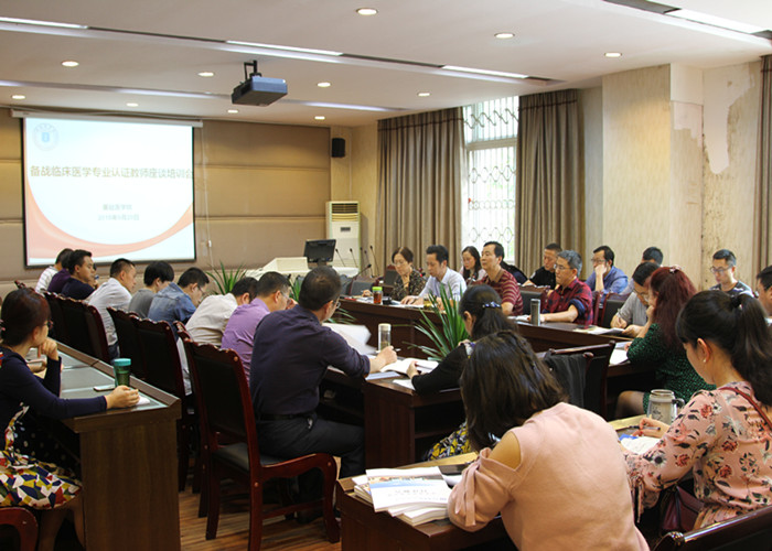 基础医学院召开教师座谈培训备战临床医学专业认证
