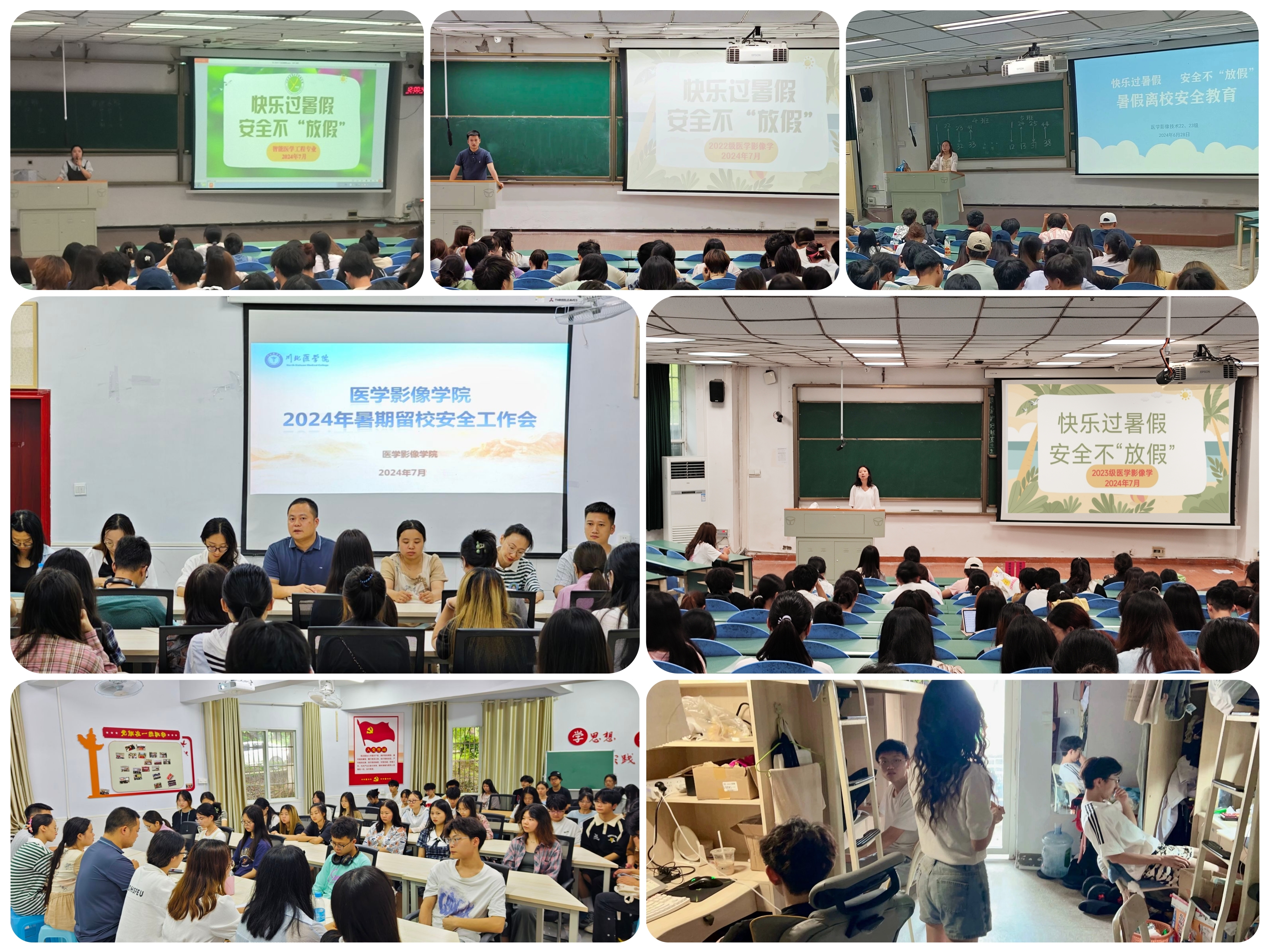 医学影像学院举行学生暑期安全主题班会及留校学生安全培训