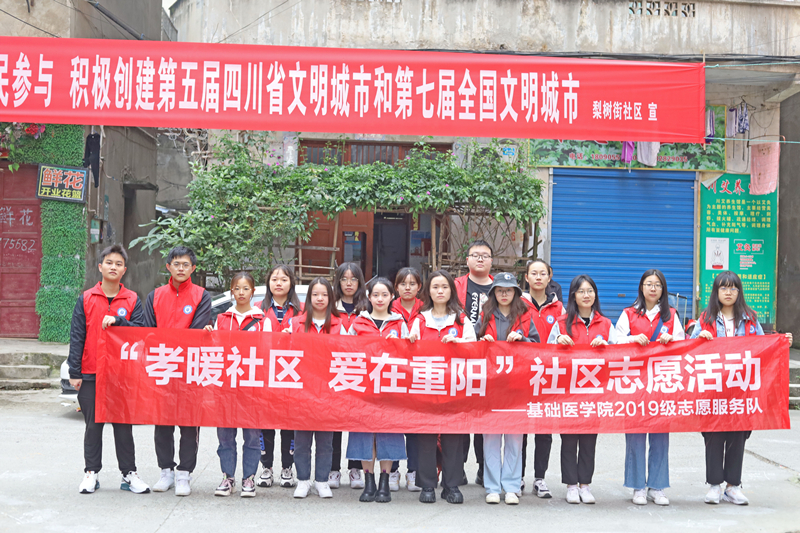 基础医学院2019级志愿服务队开展社区志愿服务活动