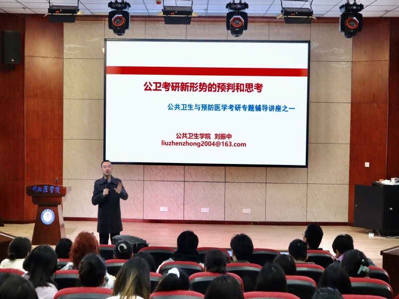 公共卫生学院召开2023年考研动员宣讲会