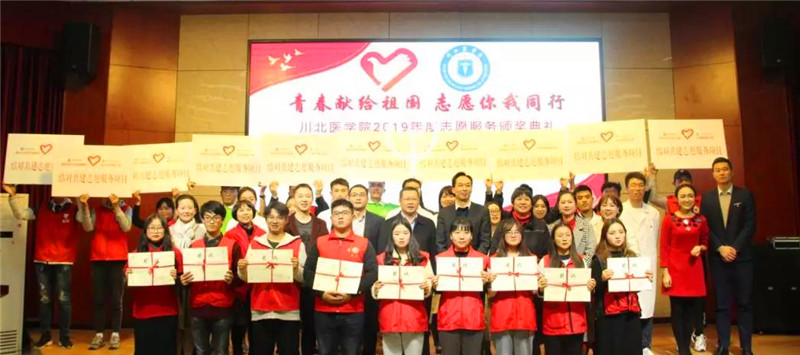 我校举行2019年度志愿服务颁奖典礼暨成果展示交流分享会