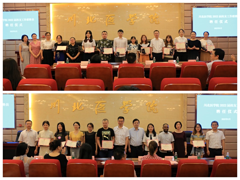 学校举行2022届校友工作联络员聘任仪式