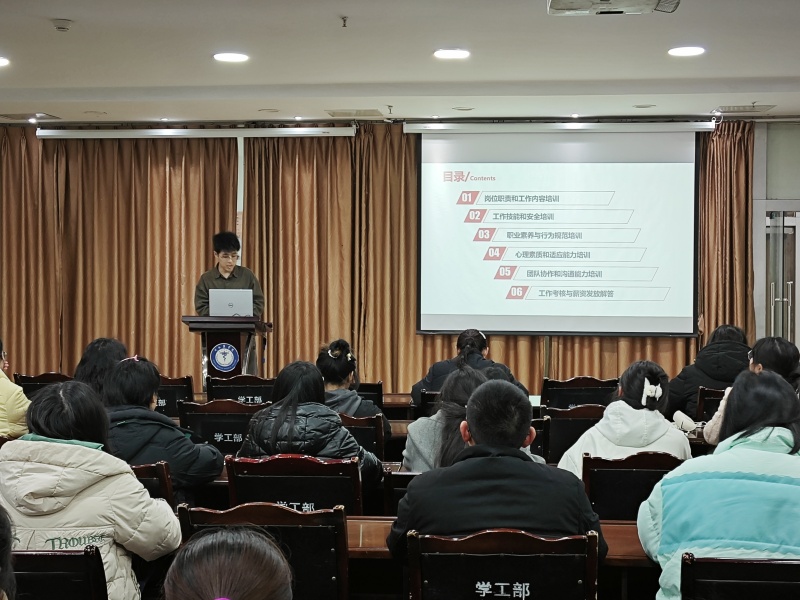 学校开展2024年春季学期勤工助学岗前培训会